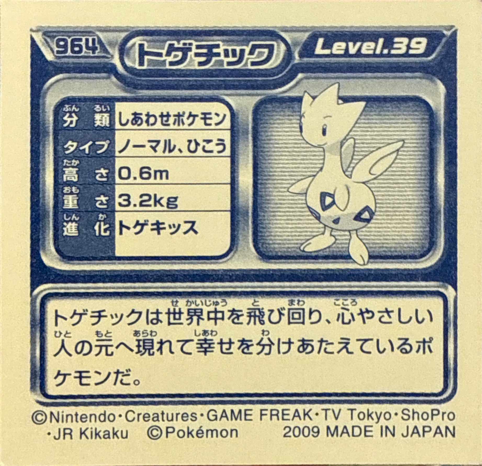 Togetic sticker #964, Pokémon Ensky DP Retsuden 11 Stickers Checklist (2009), Non-holo, back