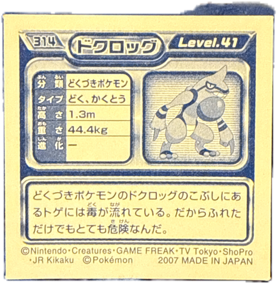 Toxicroak sticker #314, Pokémon Ensky DP Retsuden 4 Stickers Checklist (2007), Non-holo, back