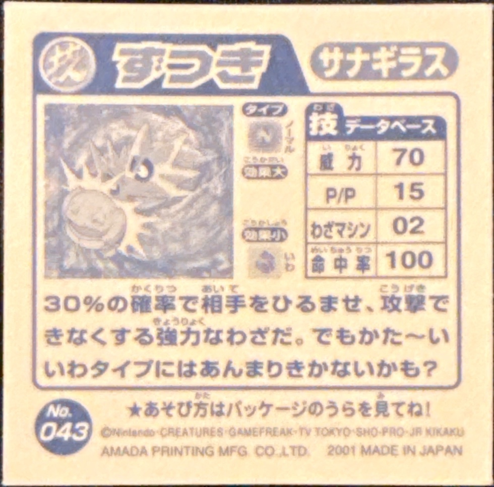 Pupitar Headbutt sticker #043, Pokémon Amada Attack Set 2 Stickers Checklist (2001), back