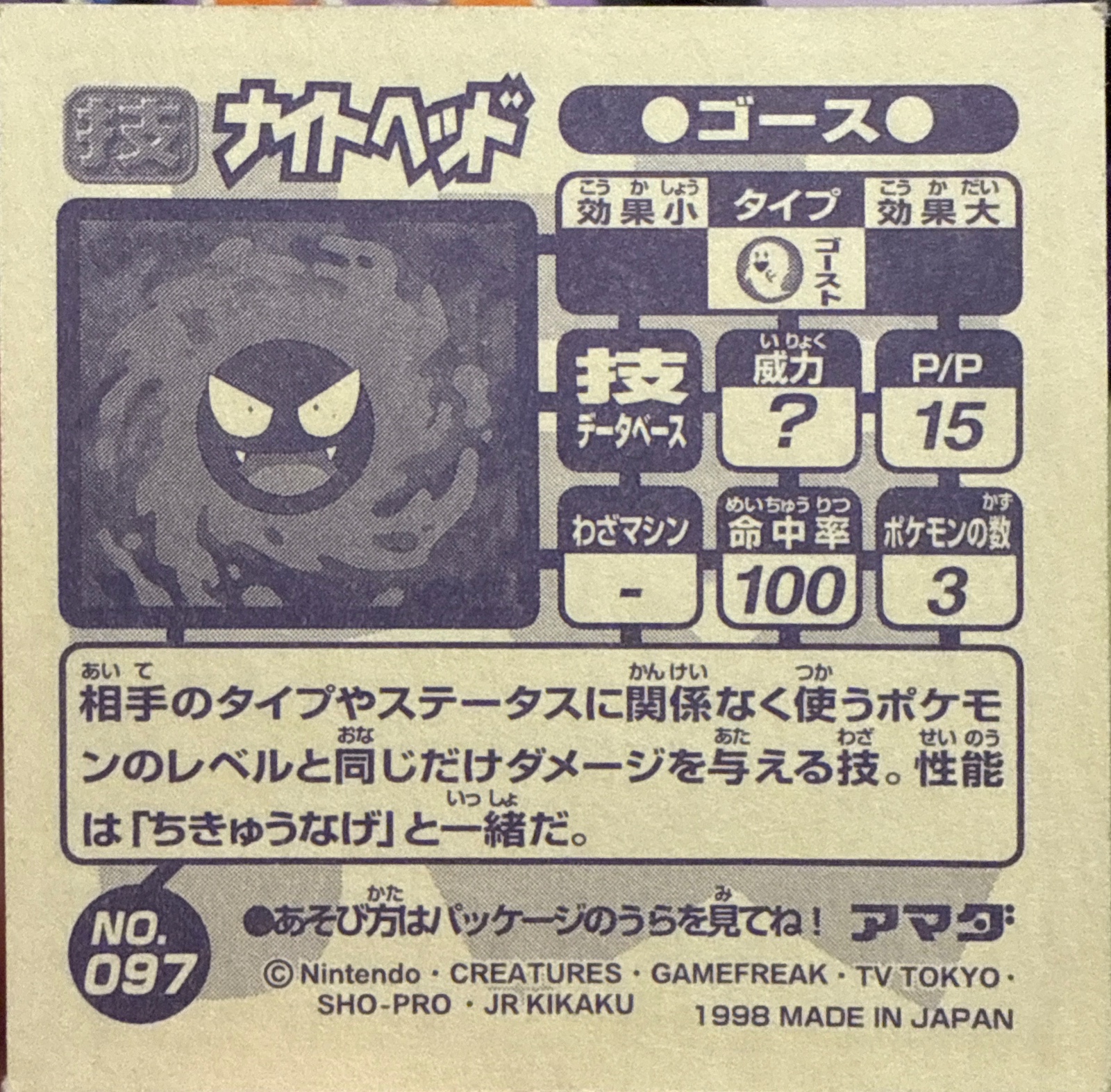 Gastly Night Shade sticker #097, Amada Attack Set 1 1998 · Pokemon Sticker Checklist, back