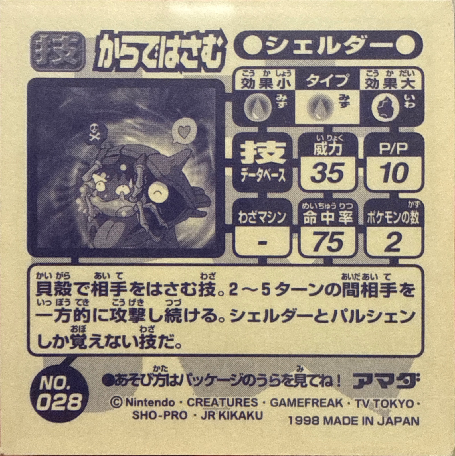 Shellder Clamp sticker #028, Amada Attack Set 1 1998 · Pokemon Sticker Checklist, back