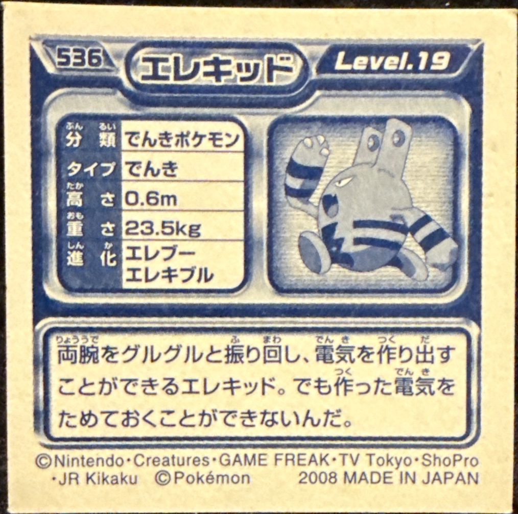 Elekid sticker #536, Pokémon Ensky DP Retsuden 6 Stickers Checklist (2008), Non-holo, back