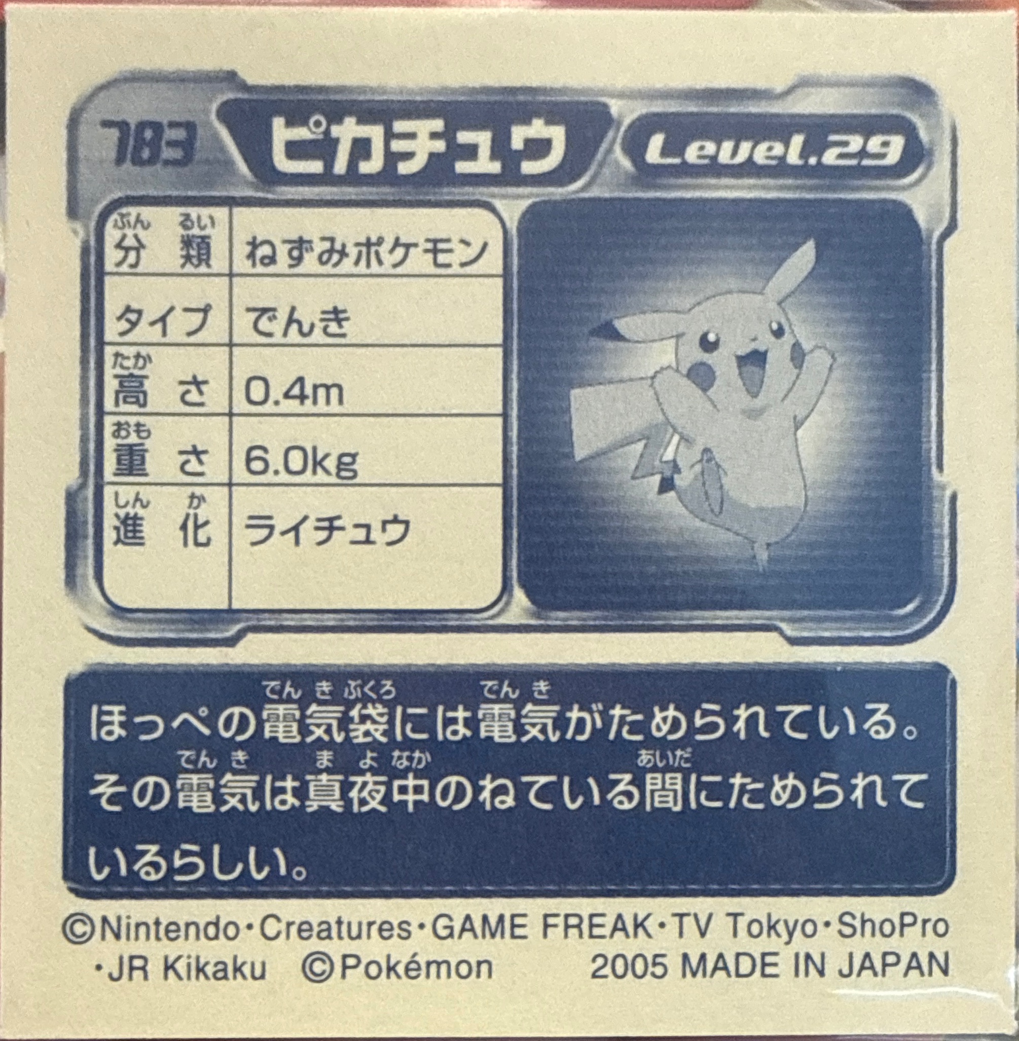 Pikachu sticker #783, Pokémon Ensky ADV Retsuden 9 Stickers Checklist (2005), back