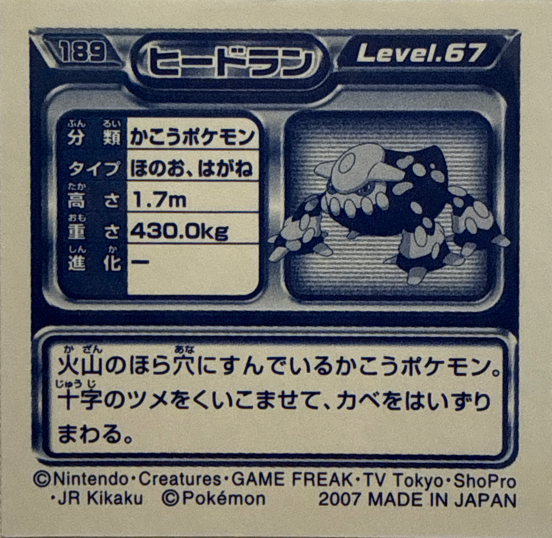 Heatran sticker #189, Pokémon Ensky DP Retsuden 2 Stickers Checklist (2007), Sparkle Holo, back