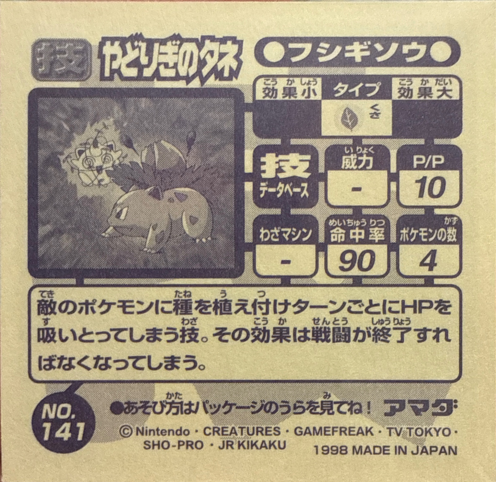 Ivysaur Leech Seed sticker #141, Amada Attack Set 1 1998 · Pokemon Sticker Checklist, back