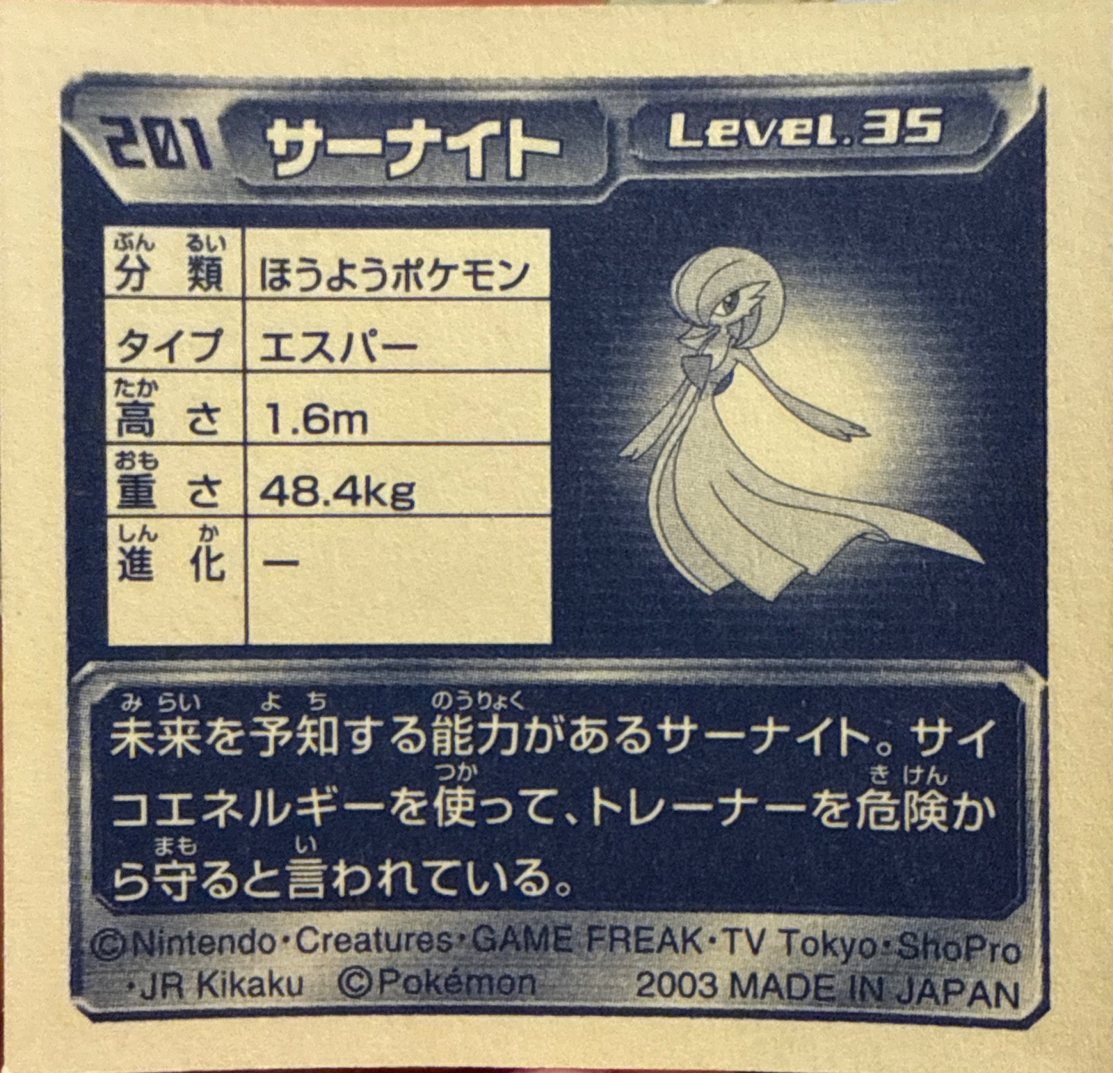 Gardevoir sticker #201, Pokémon Amada ADV Part 3 Stickers Checklist (2003), Non Holo, back