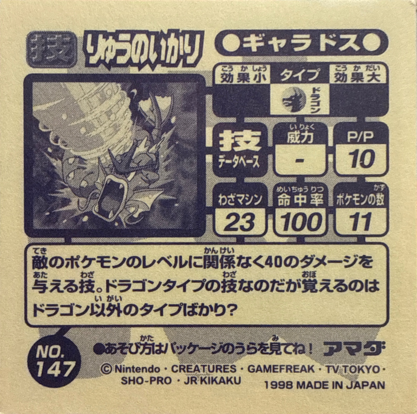 Gyarados Dragon Rage sticker #147, Amada Attack Set 1 1998 · Pokemon Sticker Checklist, back