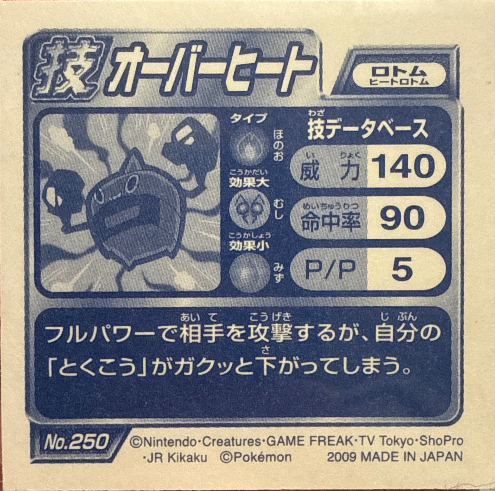 Rotom (Heat) sticker #250, Pokémon Ensky DP DX Waza 5 Stickers Checklist (2009), back