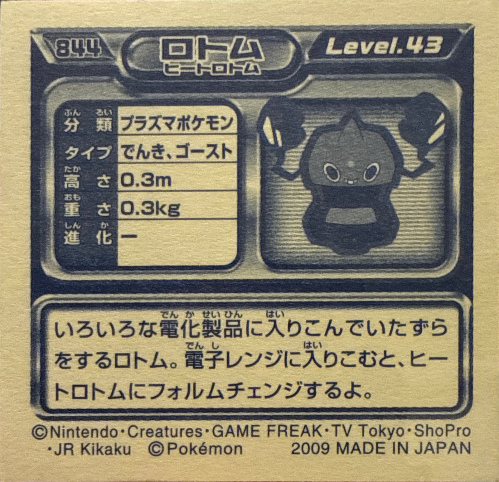 Heat Rotom sticker #844, Pokémon Ensky DP Retsuden 9 Stickers Checklist (2009), back