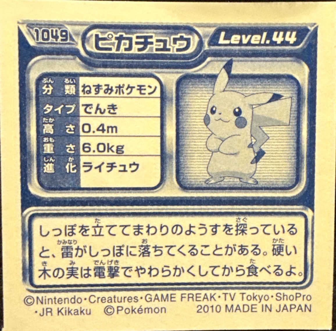 Pikachu sticker #1049, Pokémon Ensky DP Retsuden 12 Stickers Checklist (2010), Non-holo, back
