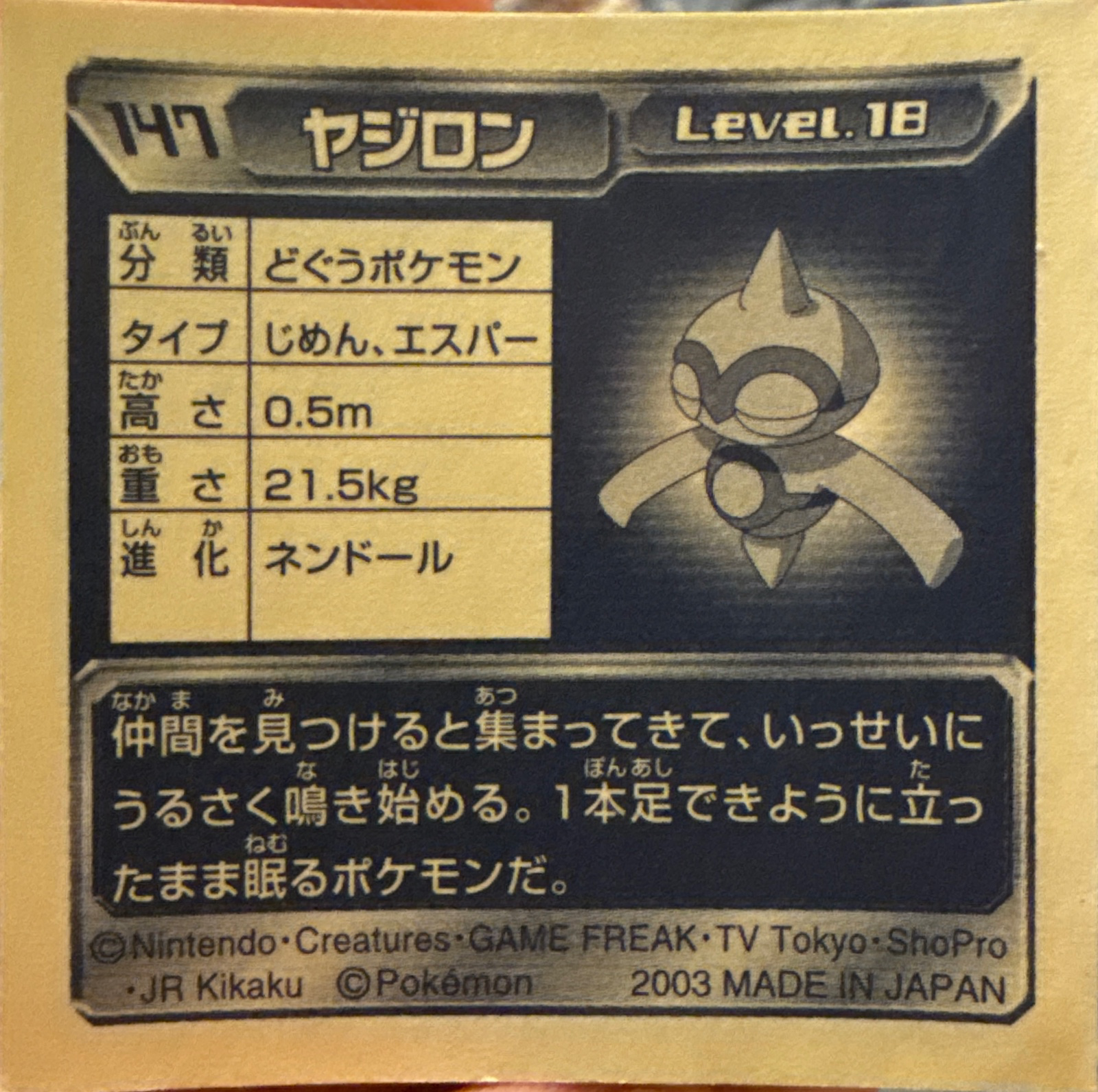 Baltoy sticker #147, Pokémon Amada ADV Part 2 Stickers Checklist (2003), Non Holo, back