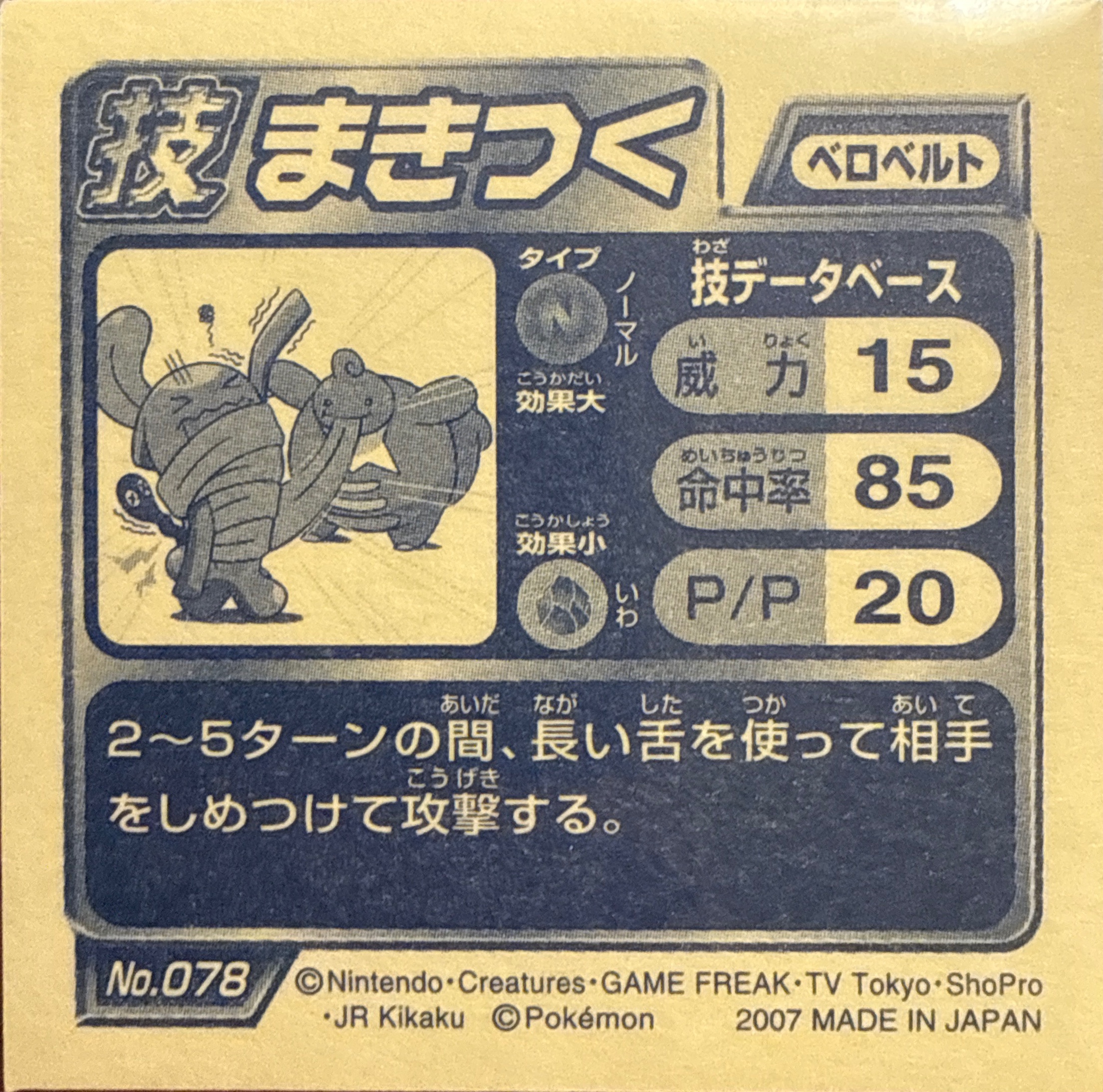 Lickilicky sticker #078, Pokémon Ensky DP DX Waza 2 Stickers Checklist (2007), back