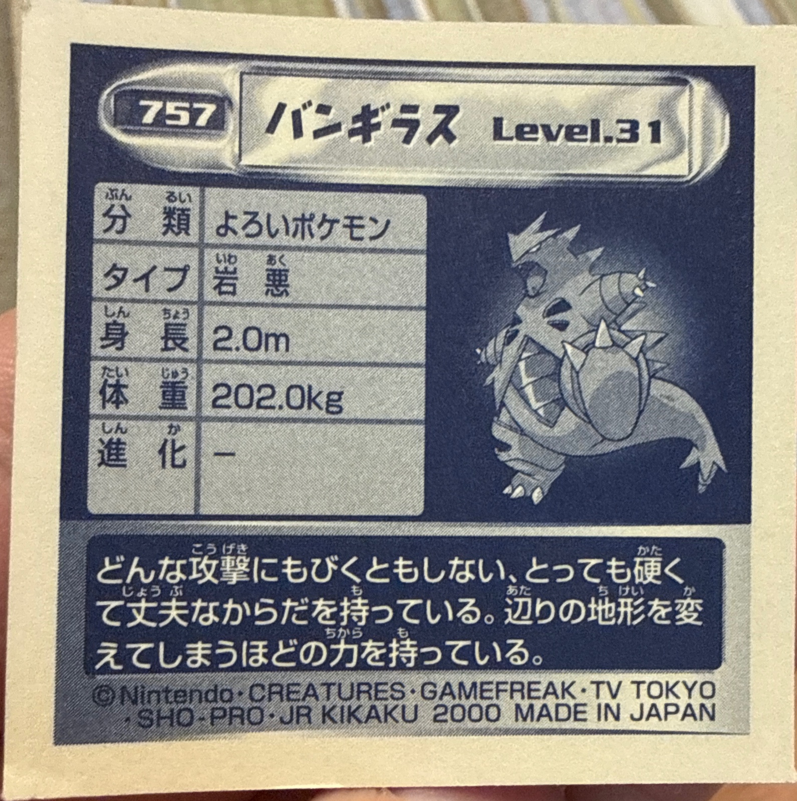 Tyranitar sticker #757, Pokémon Amada Hyper Sticker Collection 4 Checklist (2000), Non Holo, back