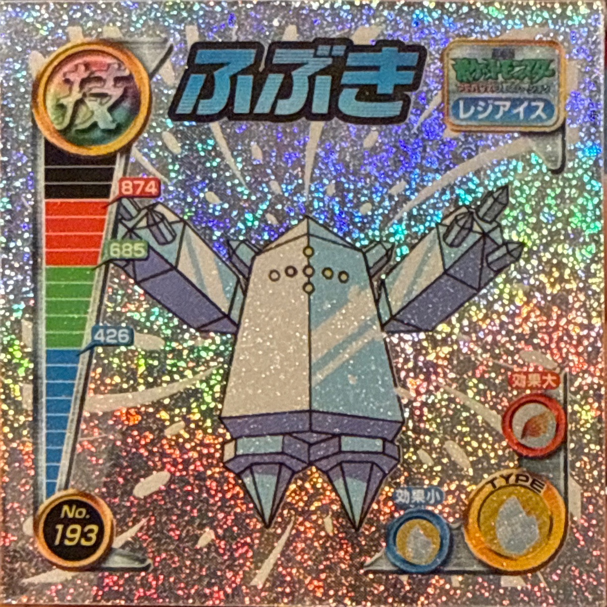 Regice Blizzard sticker #193, Pokémon Amada ADV DX Waza 3 Stickers Checklist (2005), Sparkle Holo, front