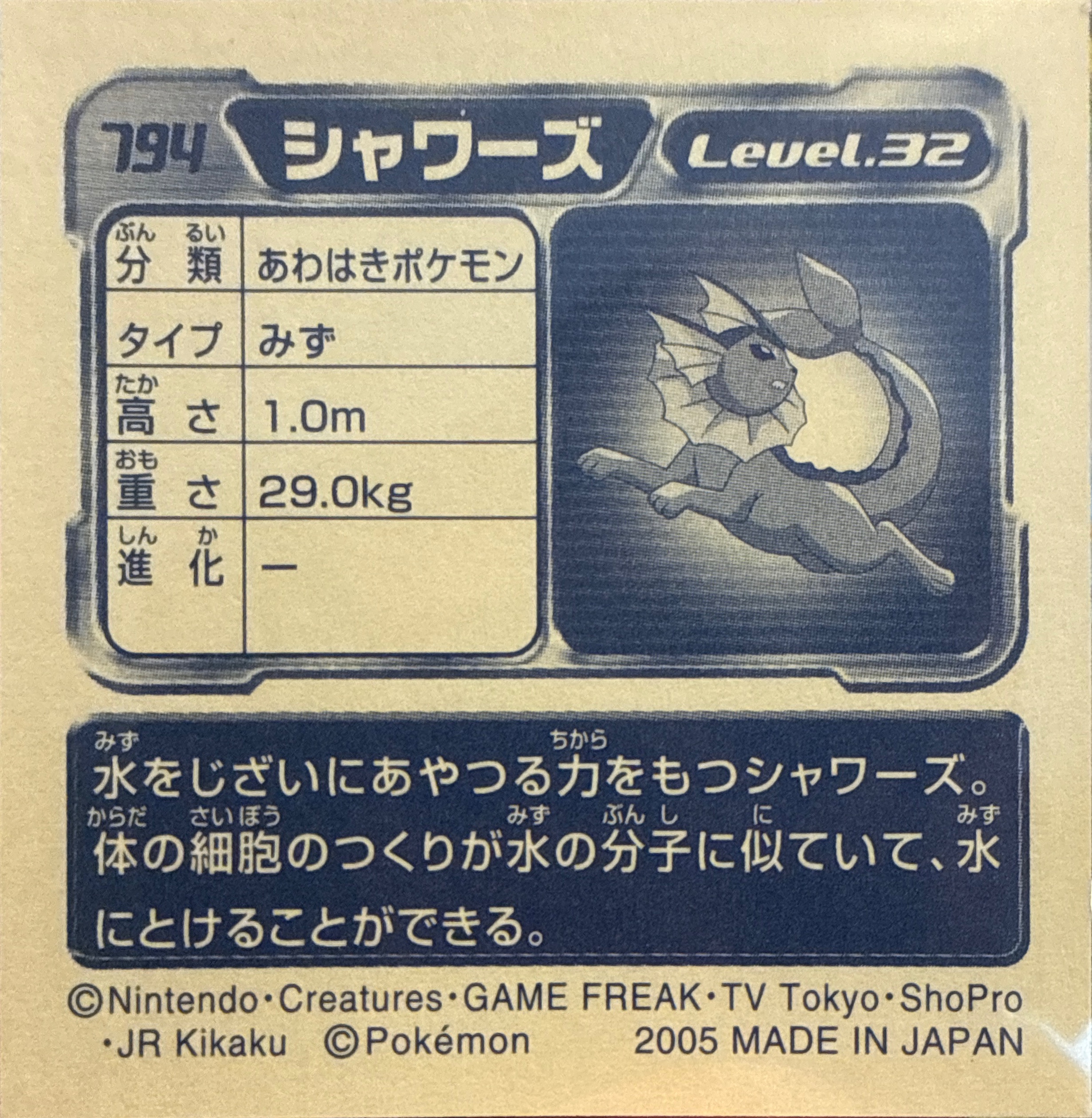 Vaporeon sticker #794, Pokémon Ensky ADV Retsuden 9 Stickers Checklist (2005), back