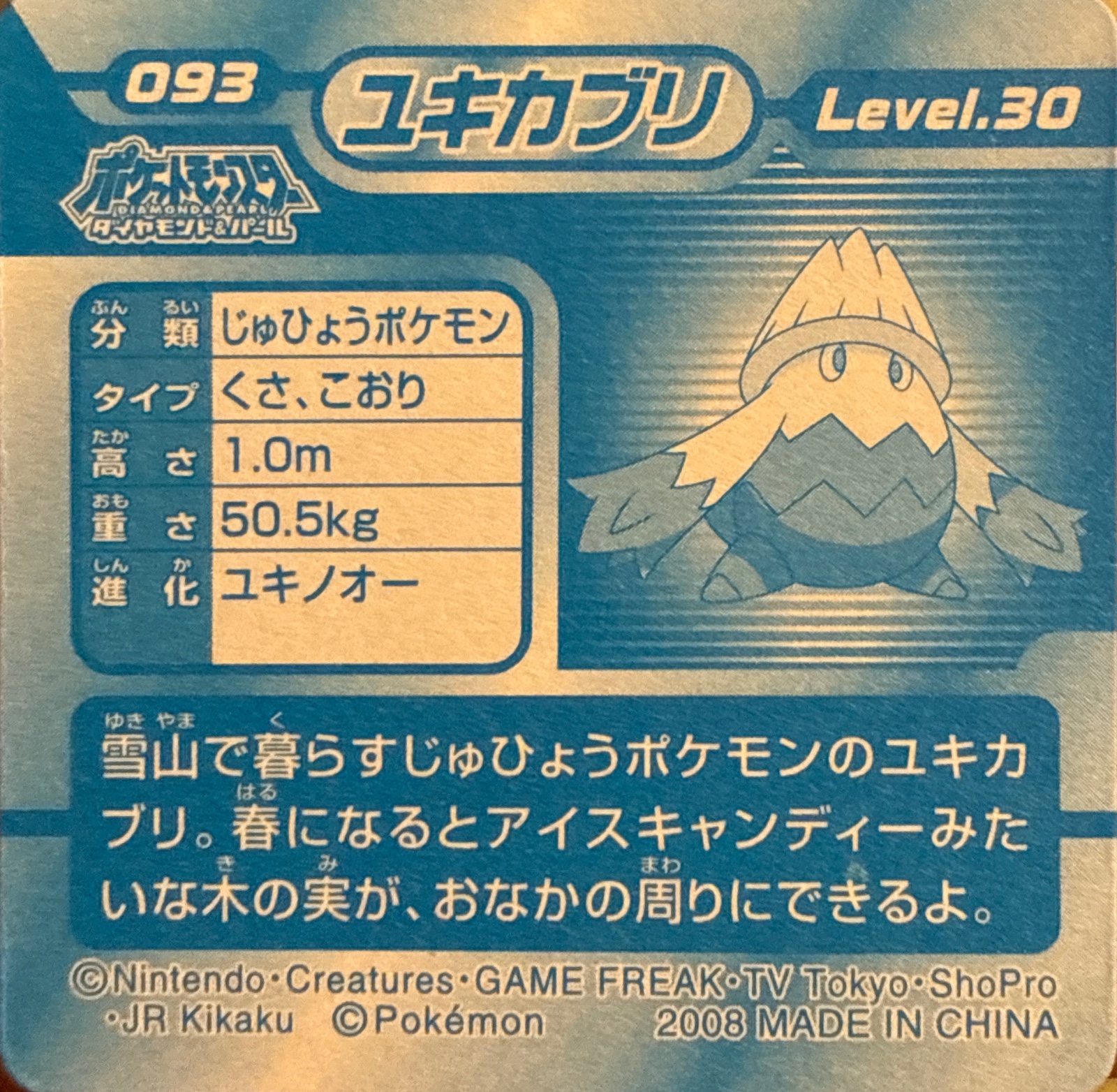 Snover sticker #093, Pokémon Ensky DP 3D Part 2 Stickers Checklist (2007), back
