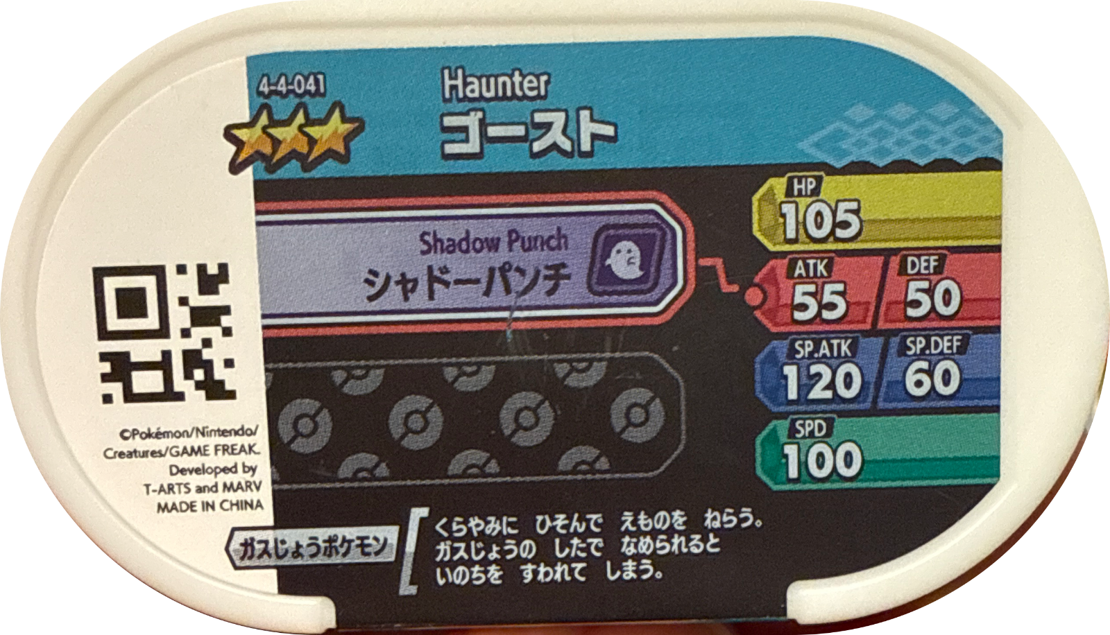Haunter tag #4-4-041, Pokemon Mezastar Gorgeous Star 4 Checklist, back