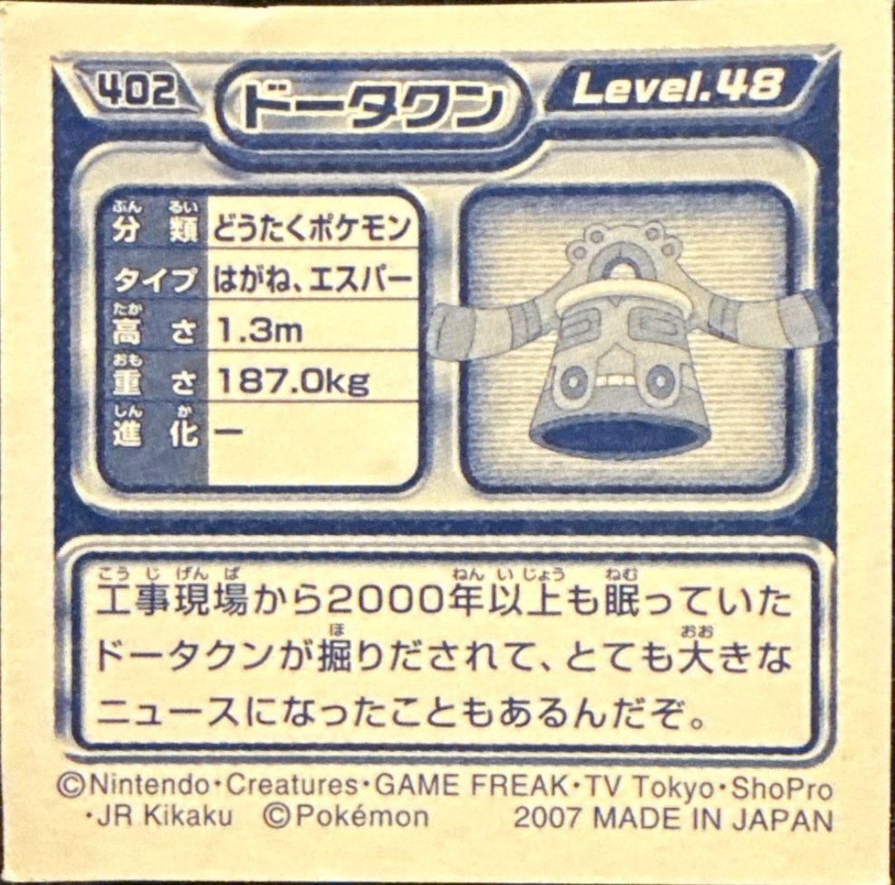 Bronzong sticker #402, Pokémon Ensky DP Retsuden 5 Stickers Checklist (2007), Non-holo, back