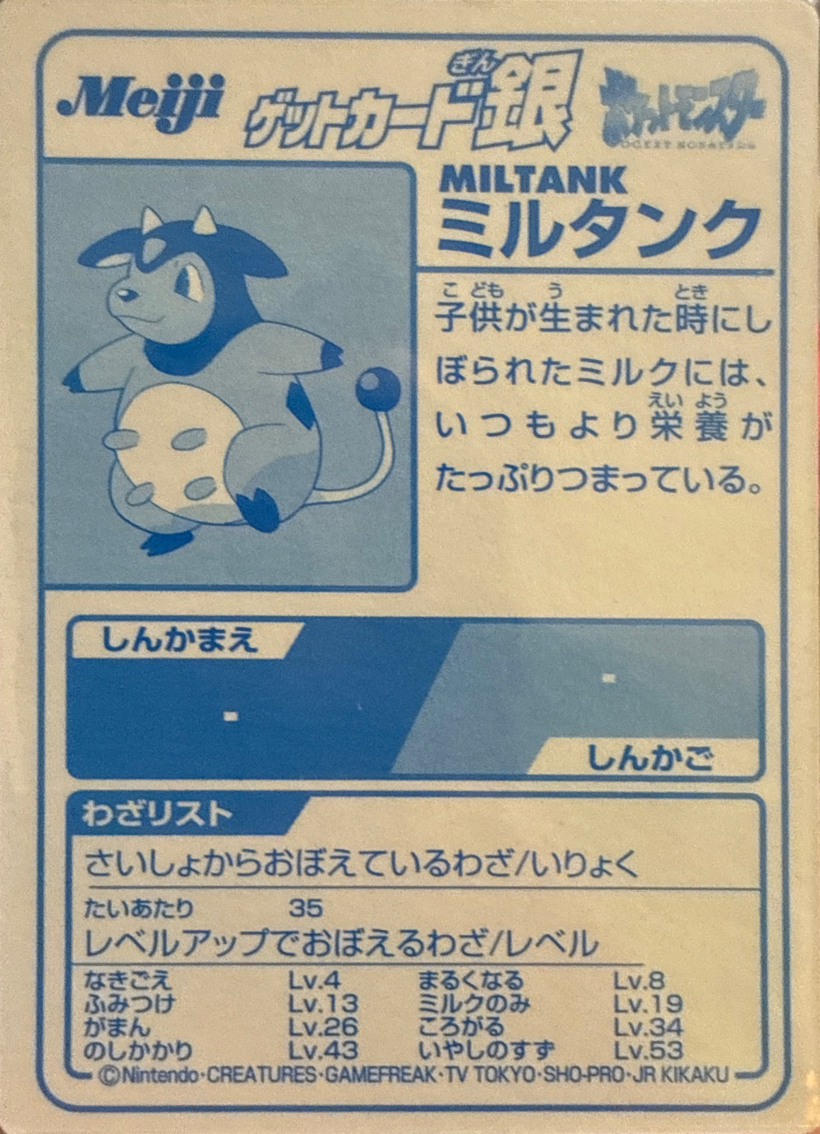 Miltank collectible #S15, Pokémon Meiji Embossed (1999), back