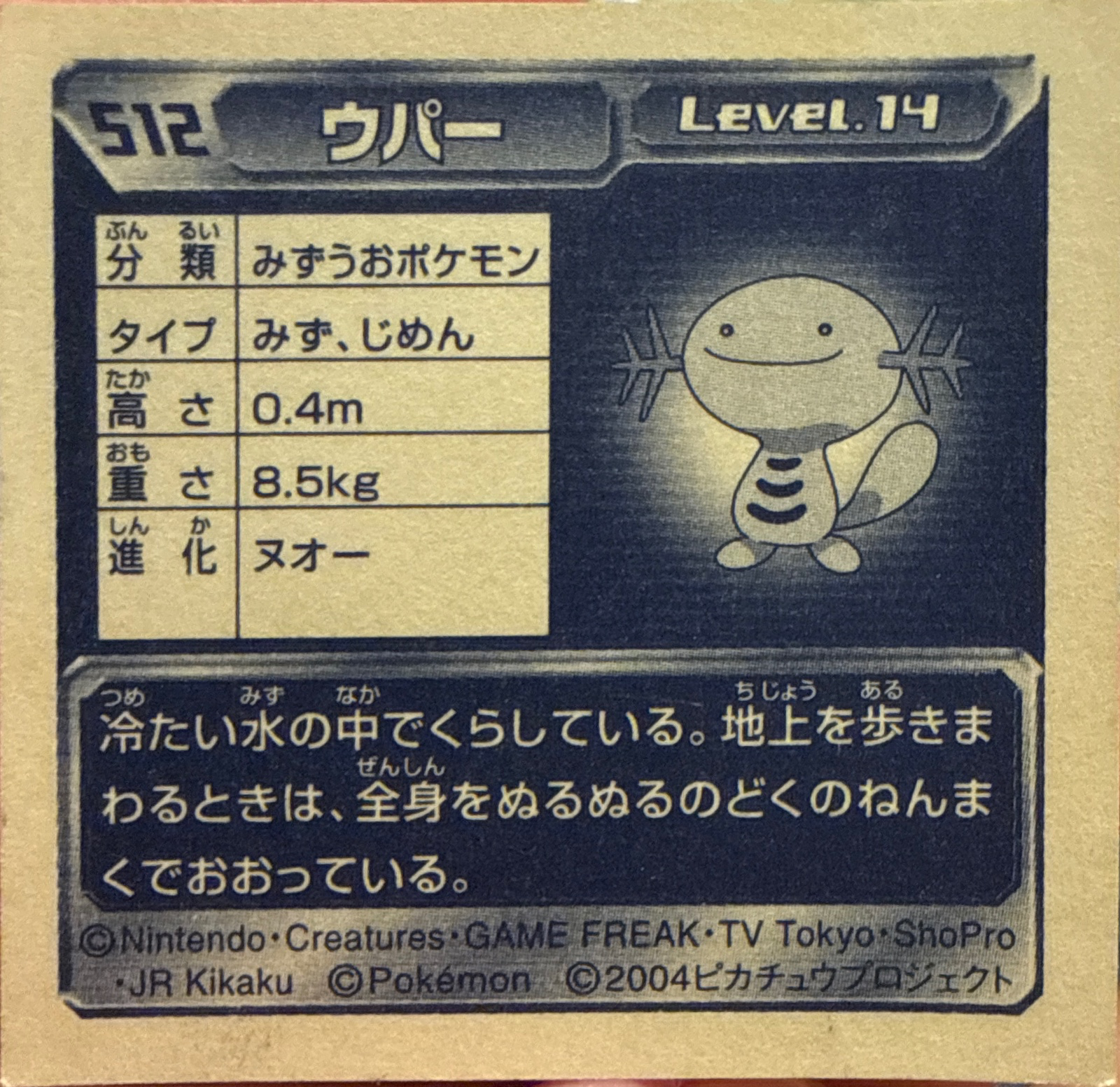 Wooper sticker #512, Pokémon Amada ADV Part 6 Stickers Checklist (2004), Non Holo, back