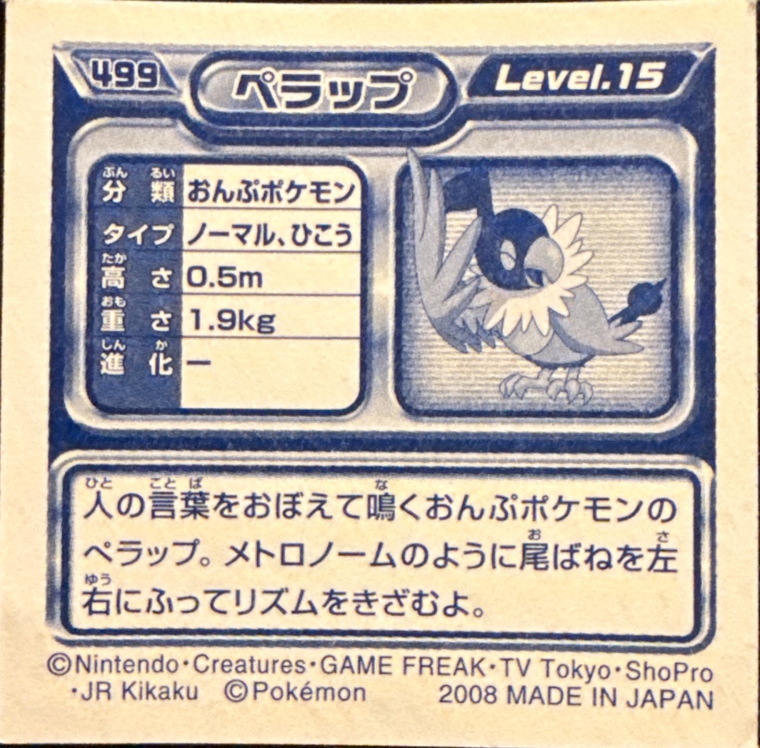 Chatot sticker #499, Pokémon Ensky DP Retsuden 6 Stickers Checklist (2008), Non-holo, back