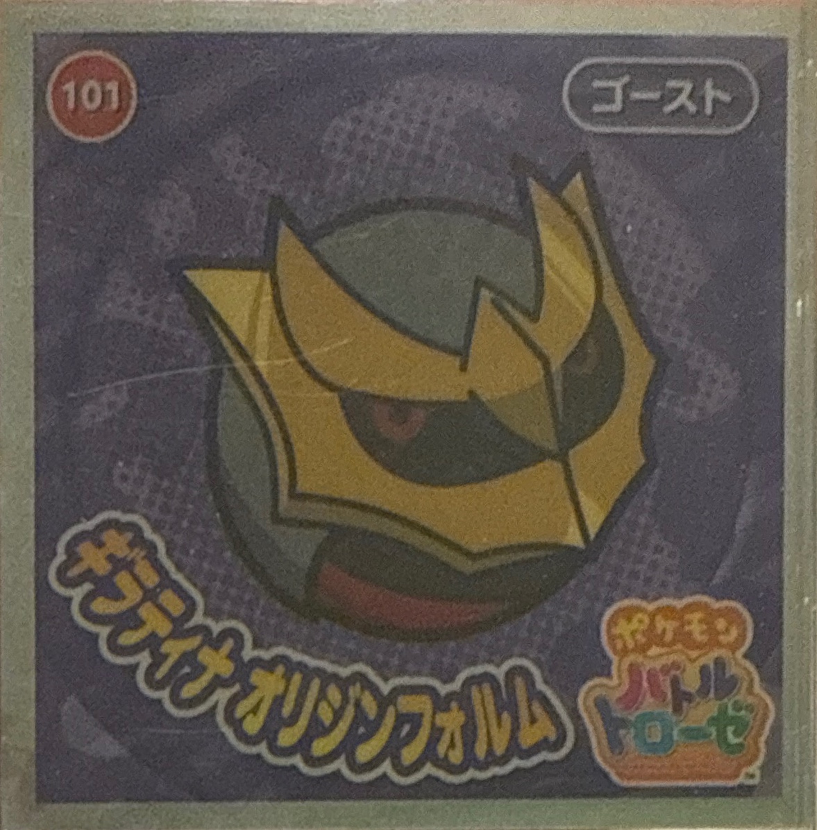 Giratina Origin Forme sticker #101, Pokémon Ensky Battle Trozei 2 Stickers Checklist, front
