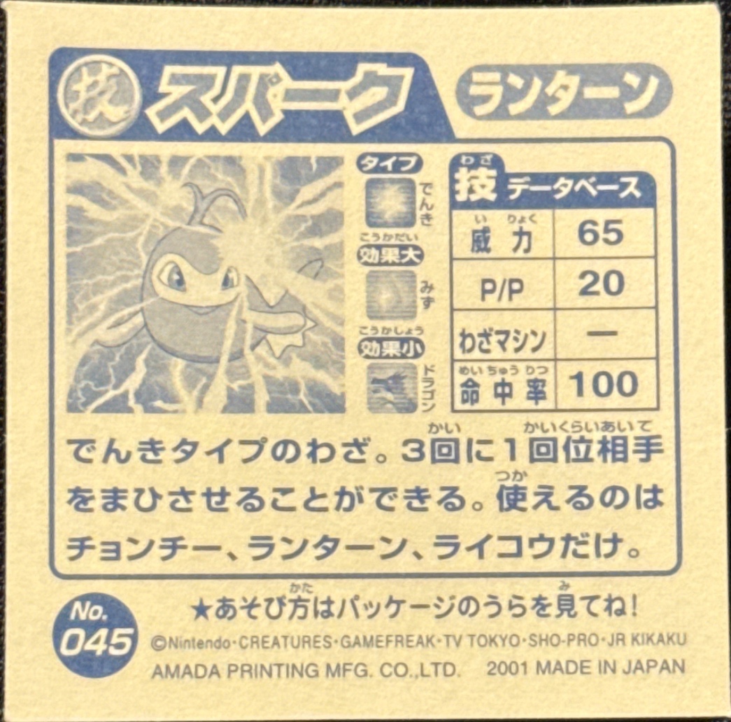 Lanturn Spark sticker #045, Pokémon Amada Attack Set 2 Stickers Checklist (2001), back