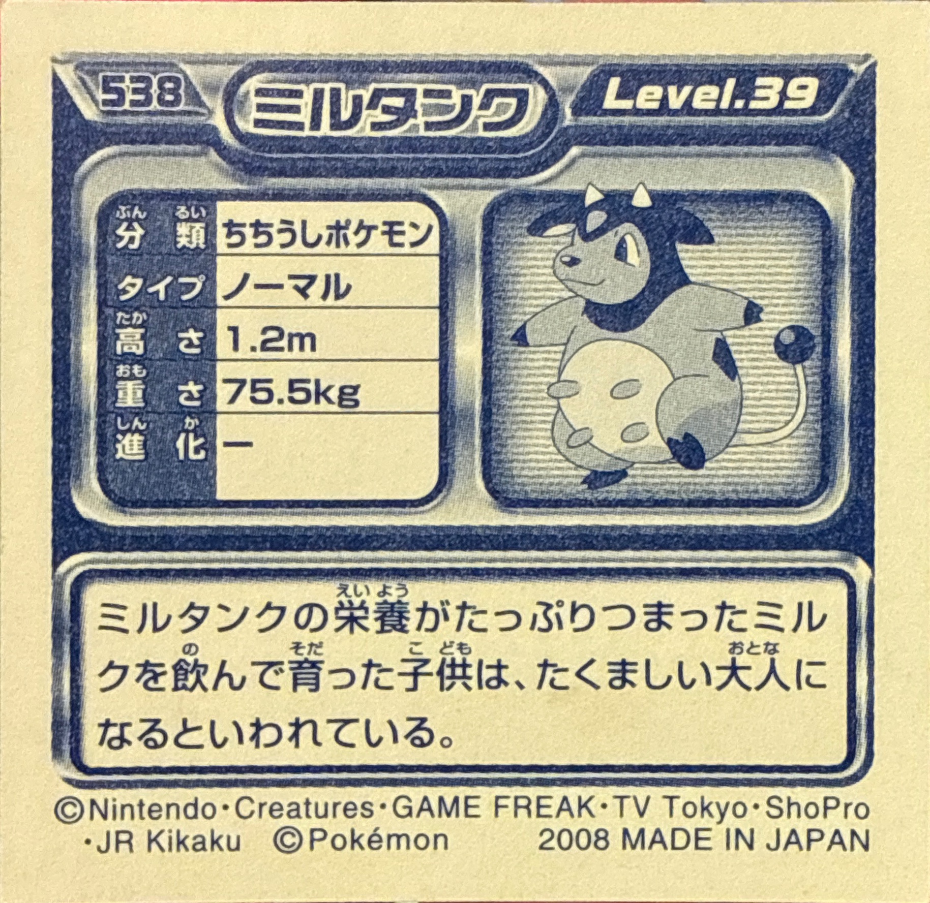 Miltank sticker #538, Pokémon Ensky DP Retsuden 6 Stickers Checklist (2008), Non-holo, back