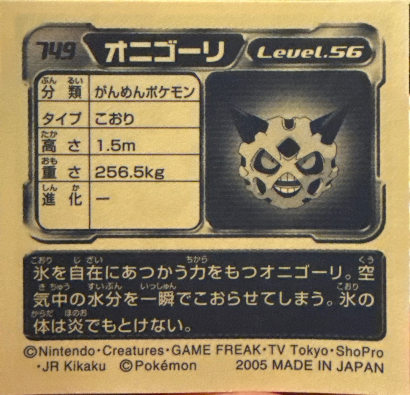 Glalie sticker #749, Pokémon Amada ADV Part 8 Stickers Checklist (2005), Non Holo, back