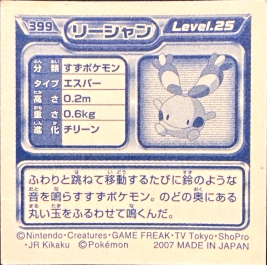 Chingling sticker #399, Pokémon Ensky DP Retsuden 5 Stickers Checklist (2007), Non-holo, back