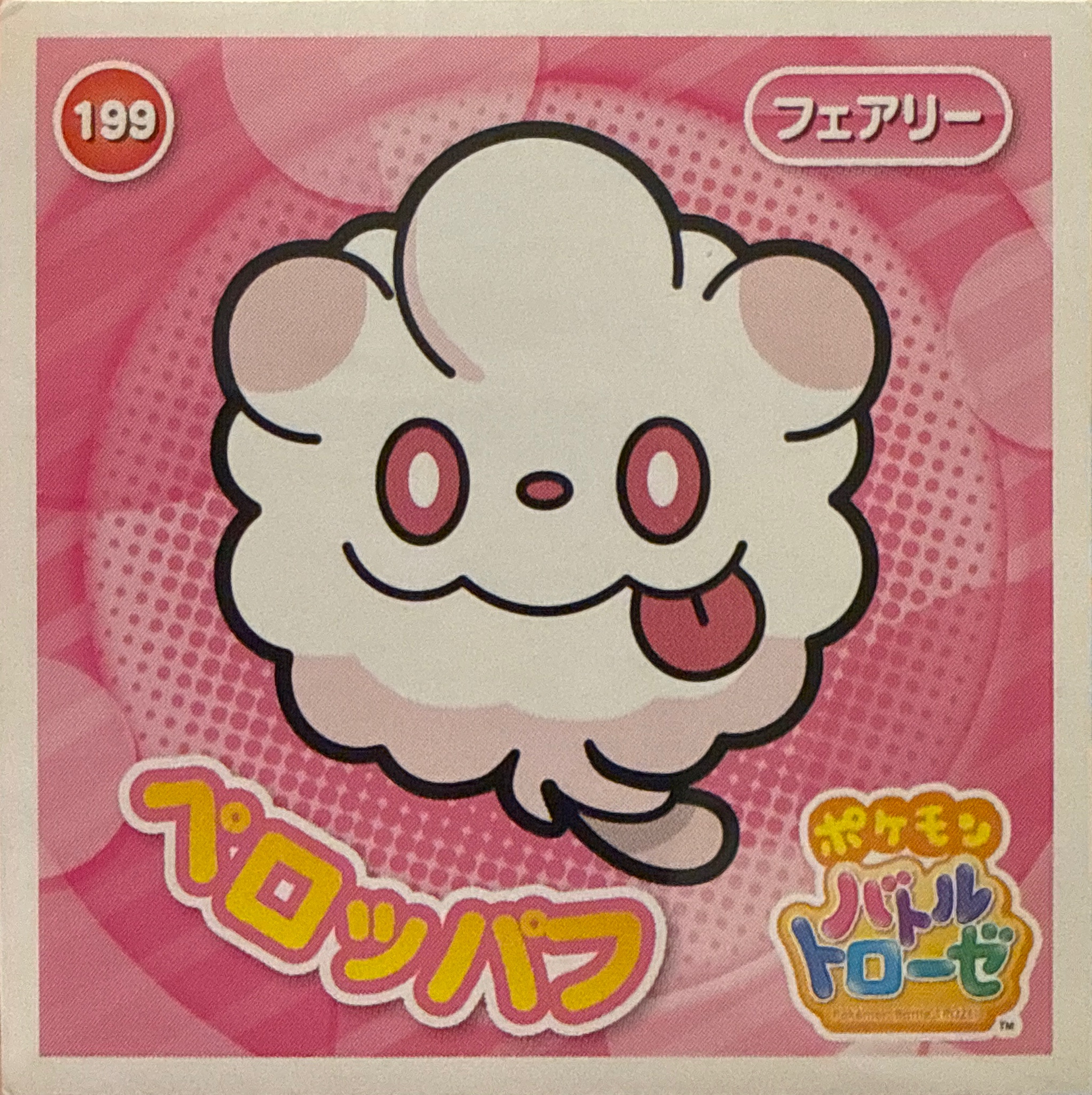 Swirlix sticker #199, Pokémon Ensky Battle Trozei 3 Stickers Checklist, front