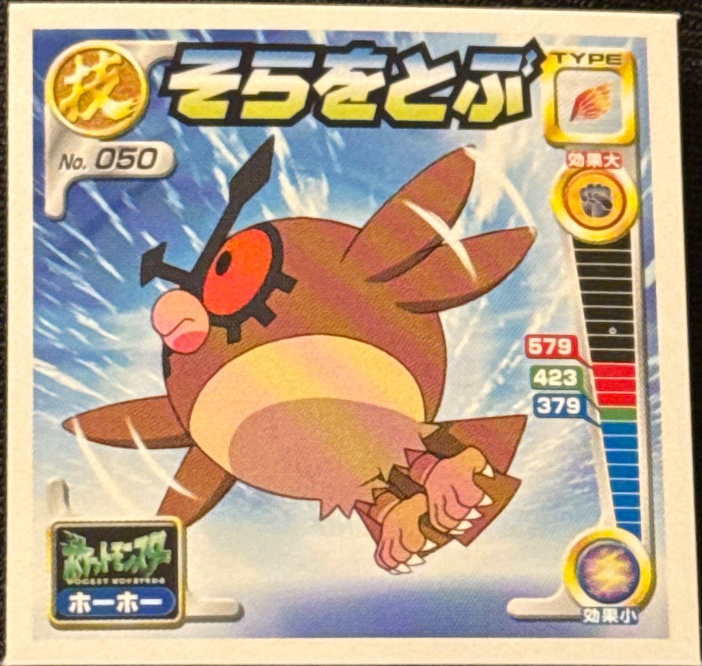 Hoothoot Fly sticker #050, Pokémon Amada Attack Set 2 Stickers Checklist (2001), front