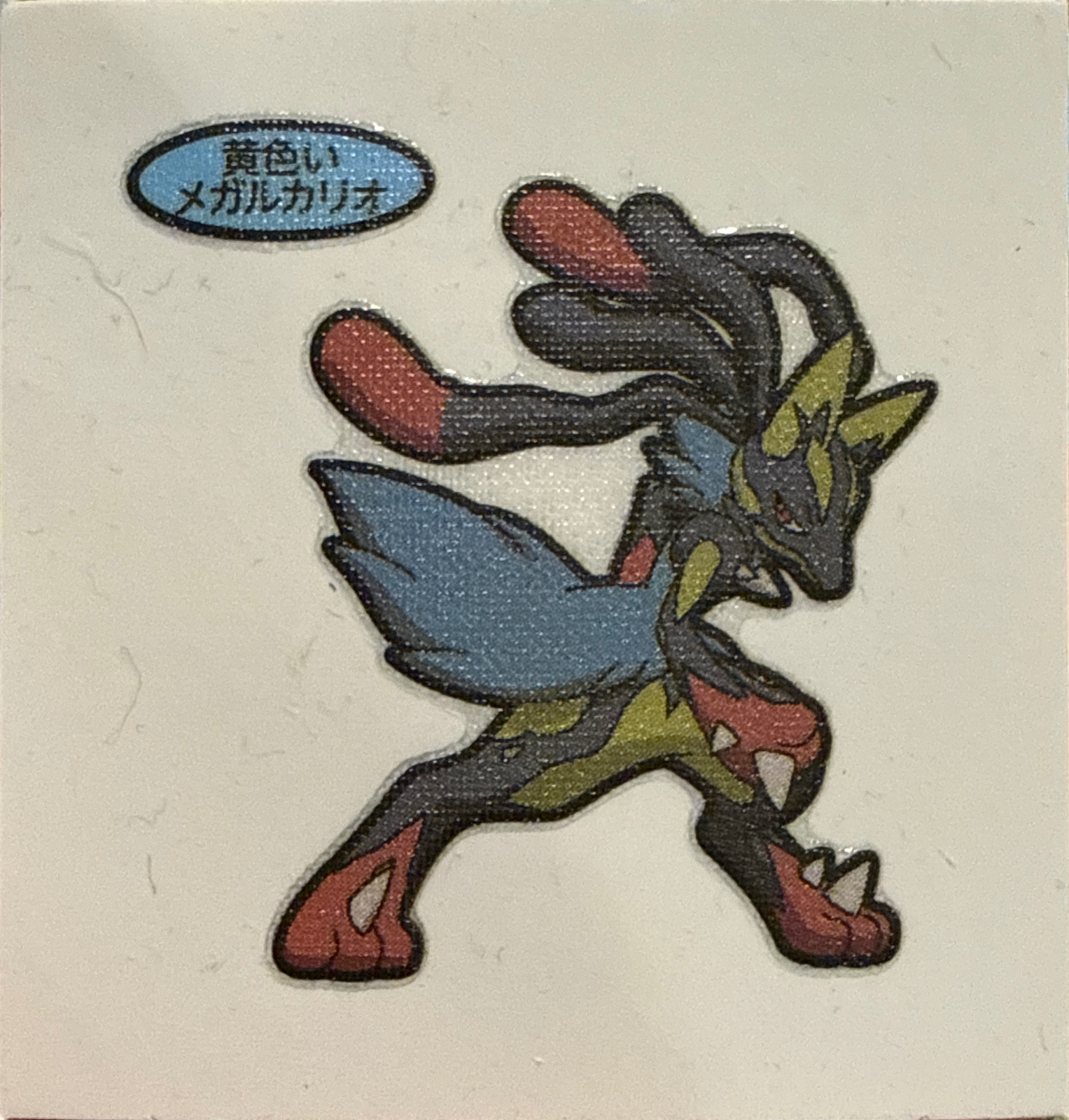 Yellow Mega Lucario bread sticker, Daiichi Pan Pokémon Deco Chara Wave 215 Bread Stickers Checklist, front