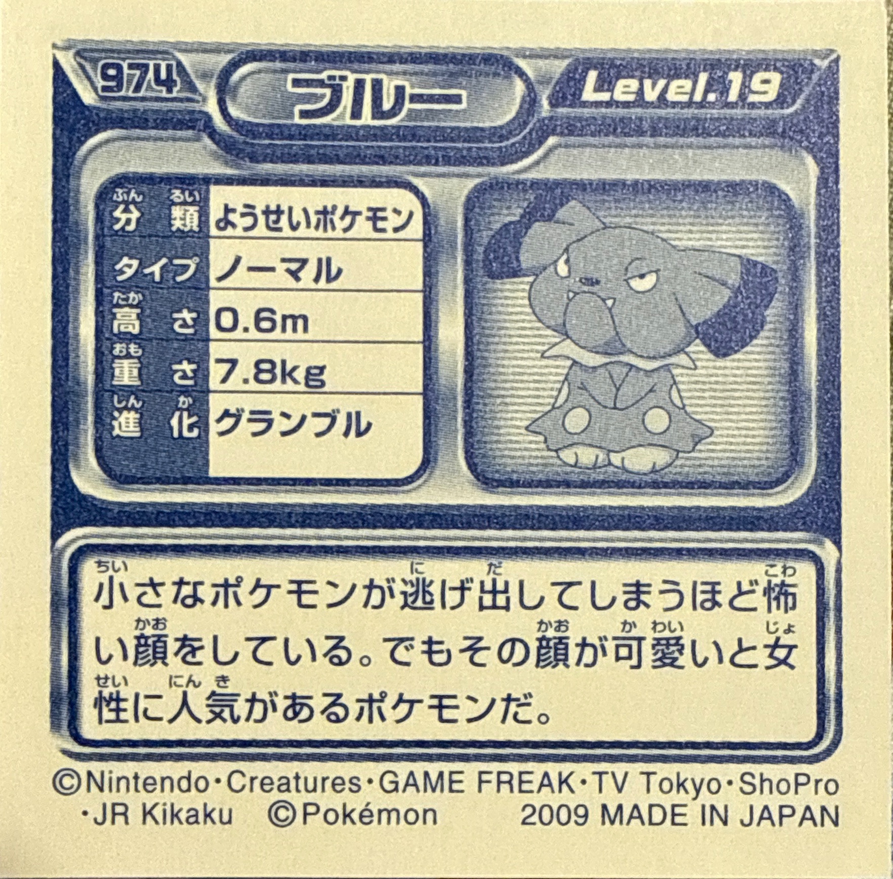 Snubbull sticker #974, Pokémon Ensky DP Retsuden 11 Stickers Checklist (2009), Non-holo, back
