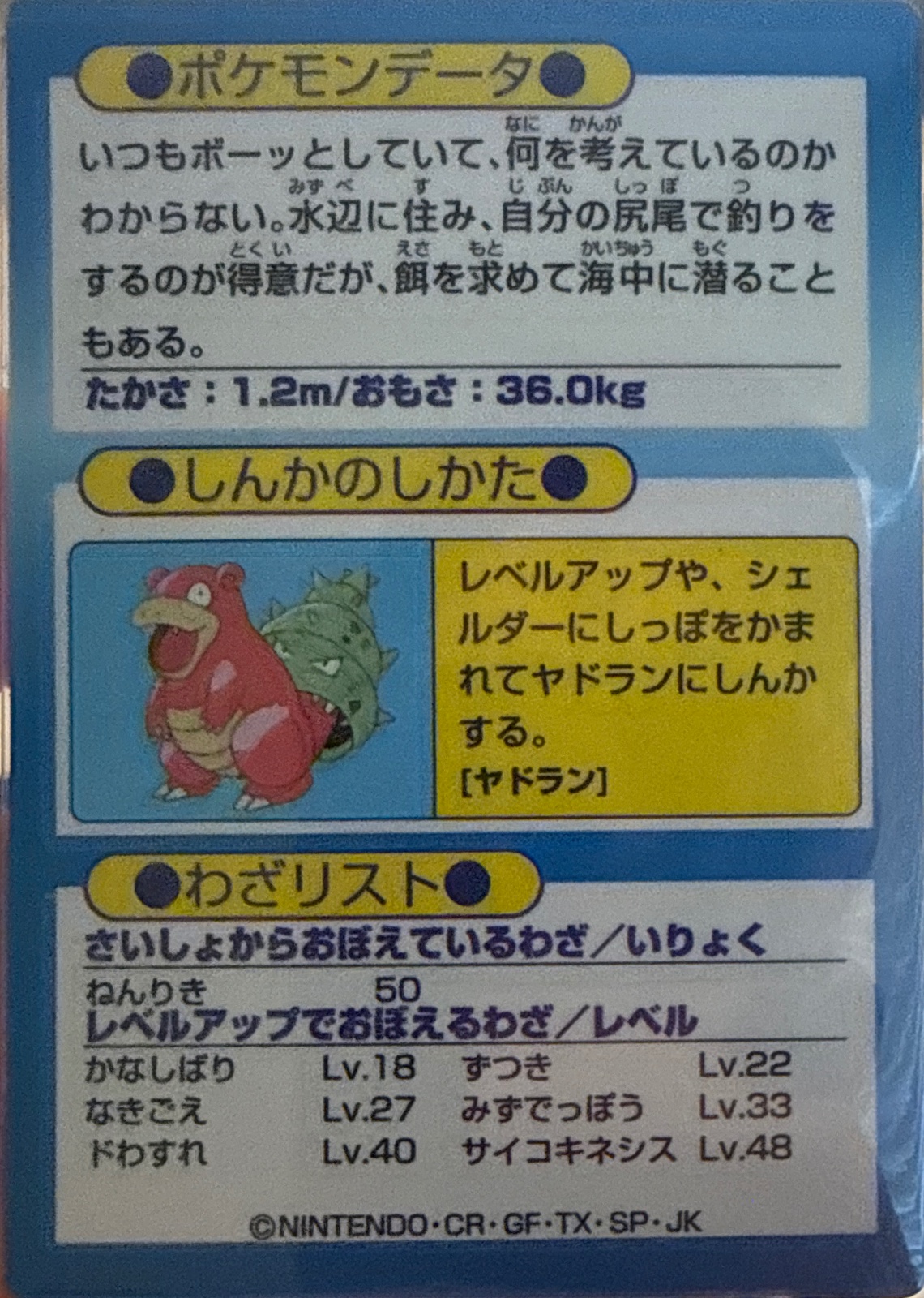 Slowpoke card #79, Pokémon Meiji Get Cards (1997), back