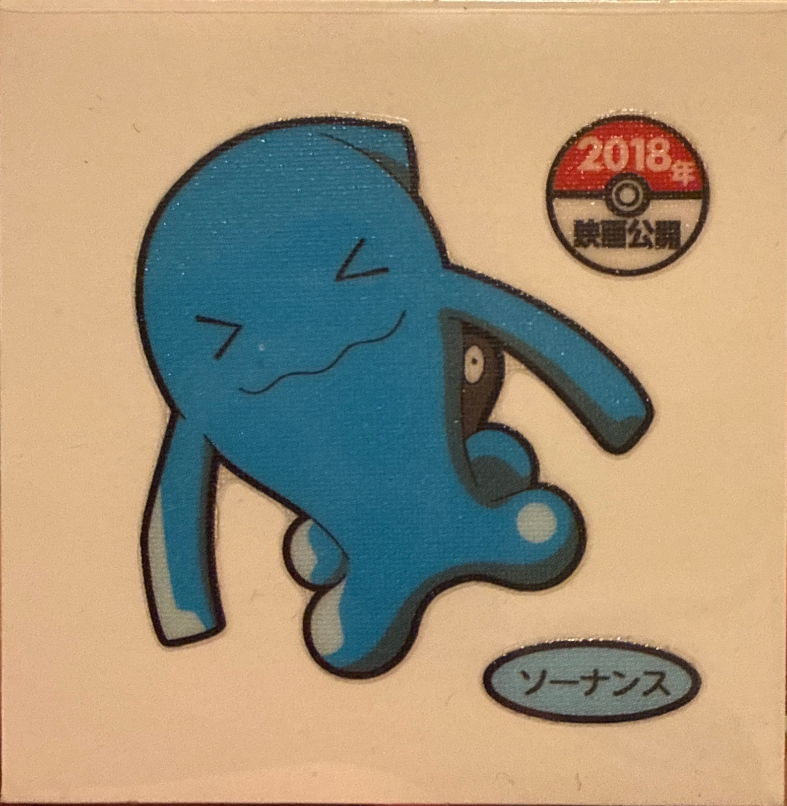 Wobbuffet bread sticker #3458, Daiichi Pan Pokémon Deco Chara Wave 163 Bread Stickers Checklist, front