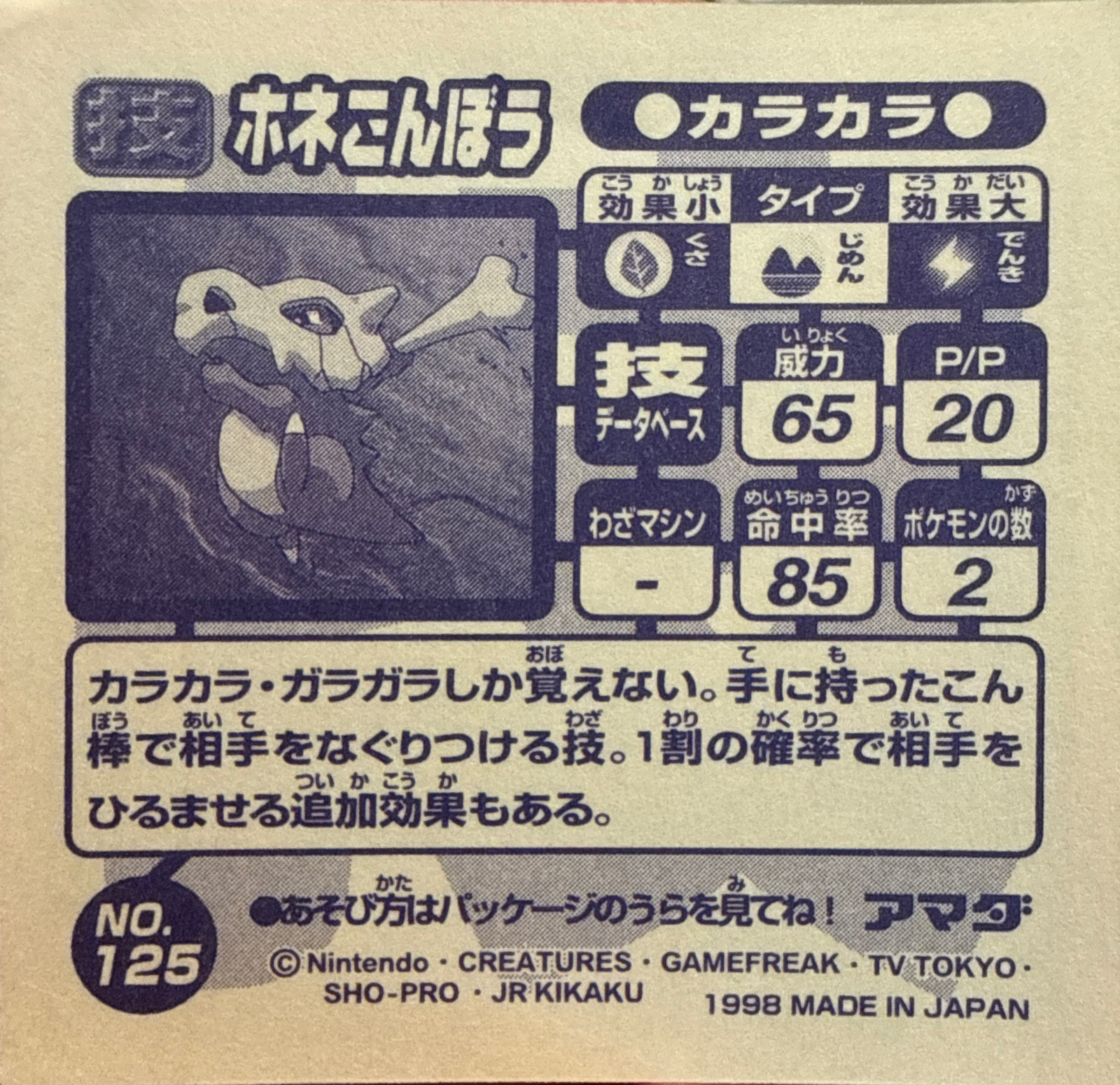 Cubone Bone Club sticker #125, Amada Attack Set 1 1998 · Pokemon Sticker Checklist, back