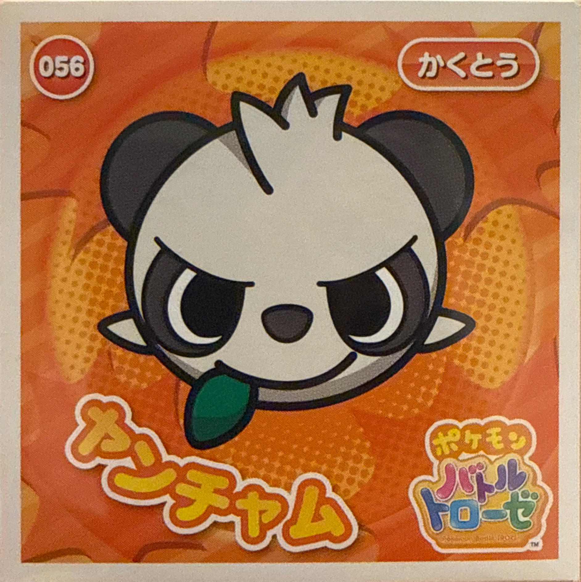 Pancham sticker #056, Pokémon Ensky Battle Trozei 1 Stickers Checklist, front