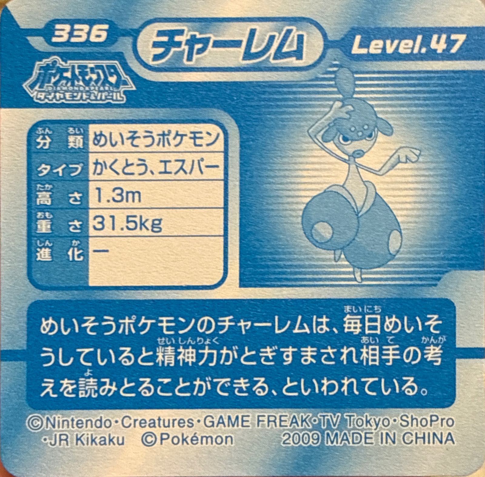 Medicham sticker #336, Pokémon Ensky DP 3D Part 6 Stickers Checklist (2009), back