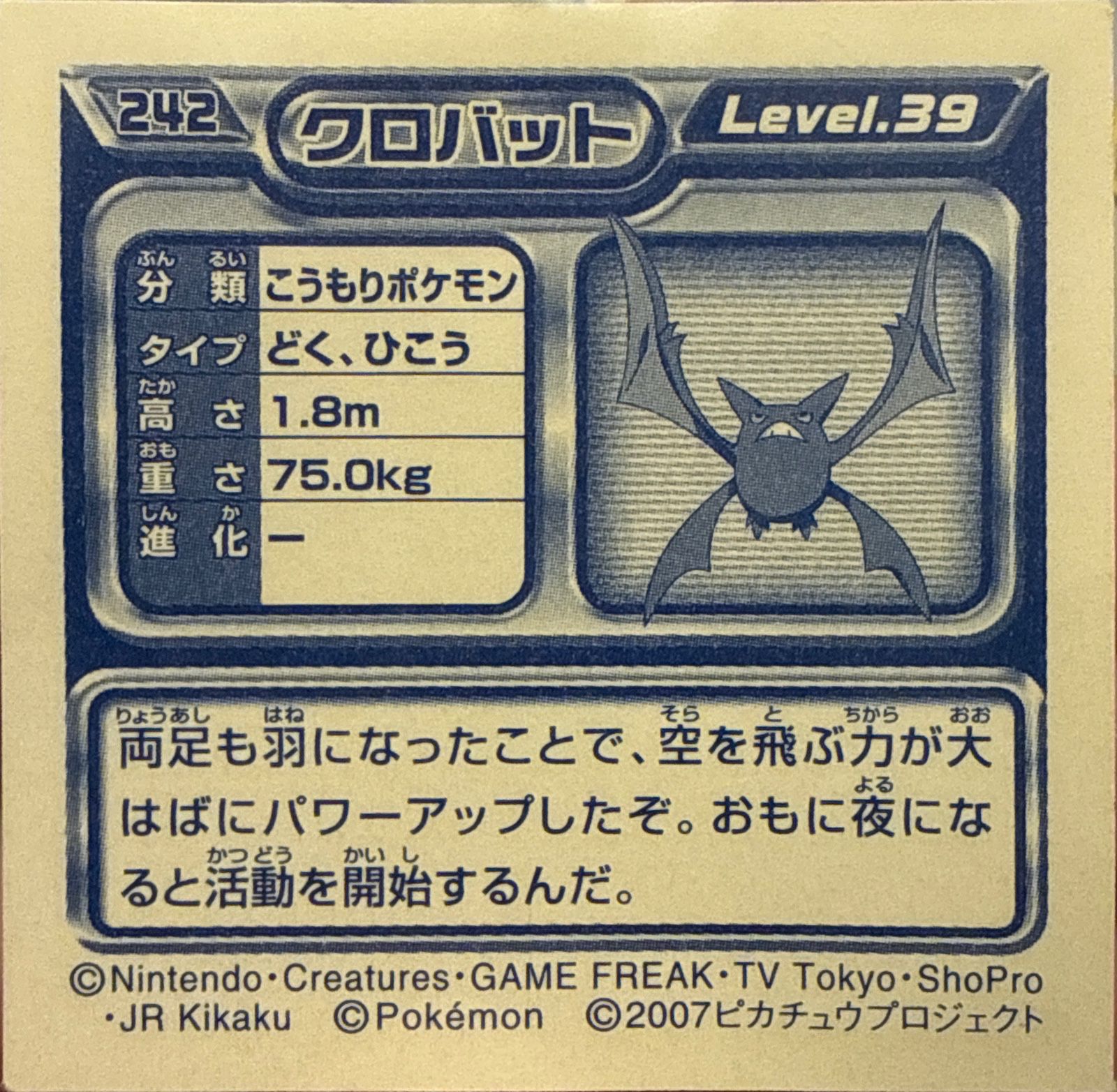 Crobat sticker #242, Pokémon Ensky DP Retsuden 3 Stickers Checklist (2007), Non-holo, back