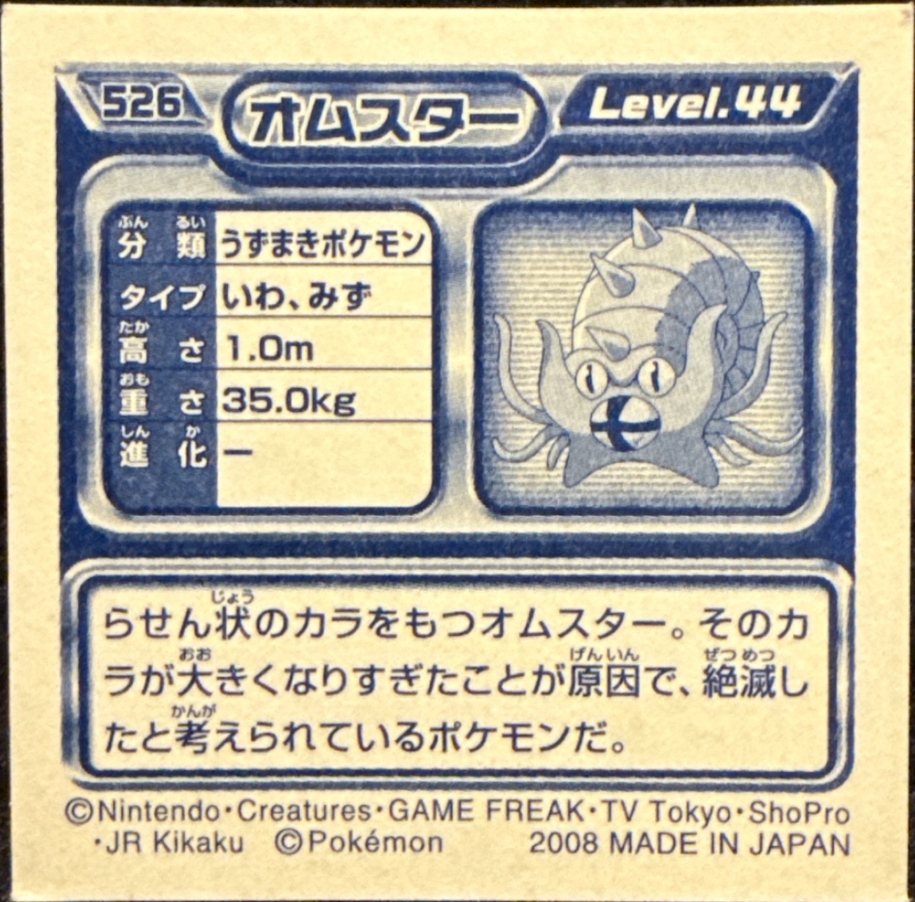 Omastar sticker #526, Pokémon Ensky DP Retsuden 6 Stickers Checklist (2008), Non-holo, back