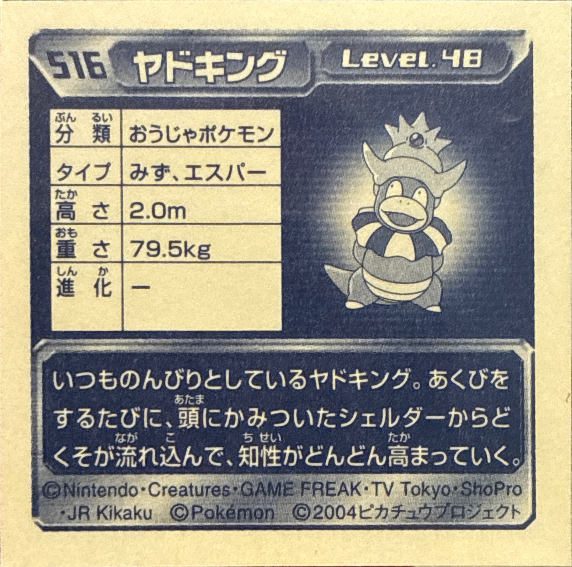 Slowking sticker #516, Pokémon Amada ADV Part 6 Stickers Checklist (2004), Non Holo, back