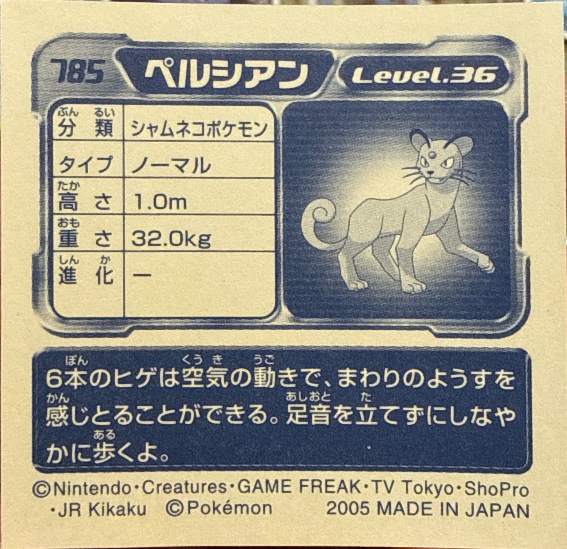 Persian sticker #785, Pokémon Ensky ADV Retsuden 9 Stickers Checklist (2005), back