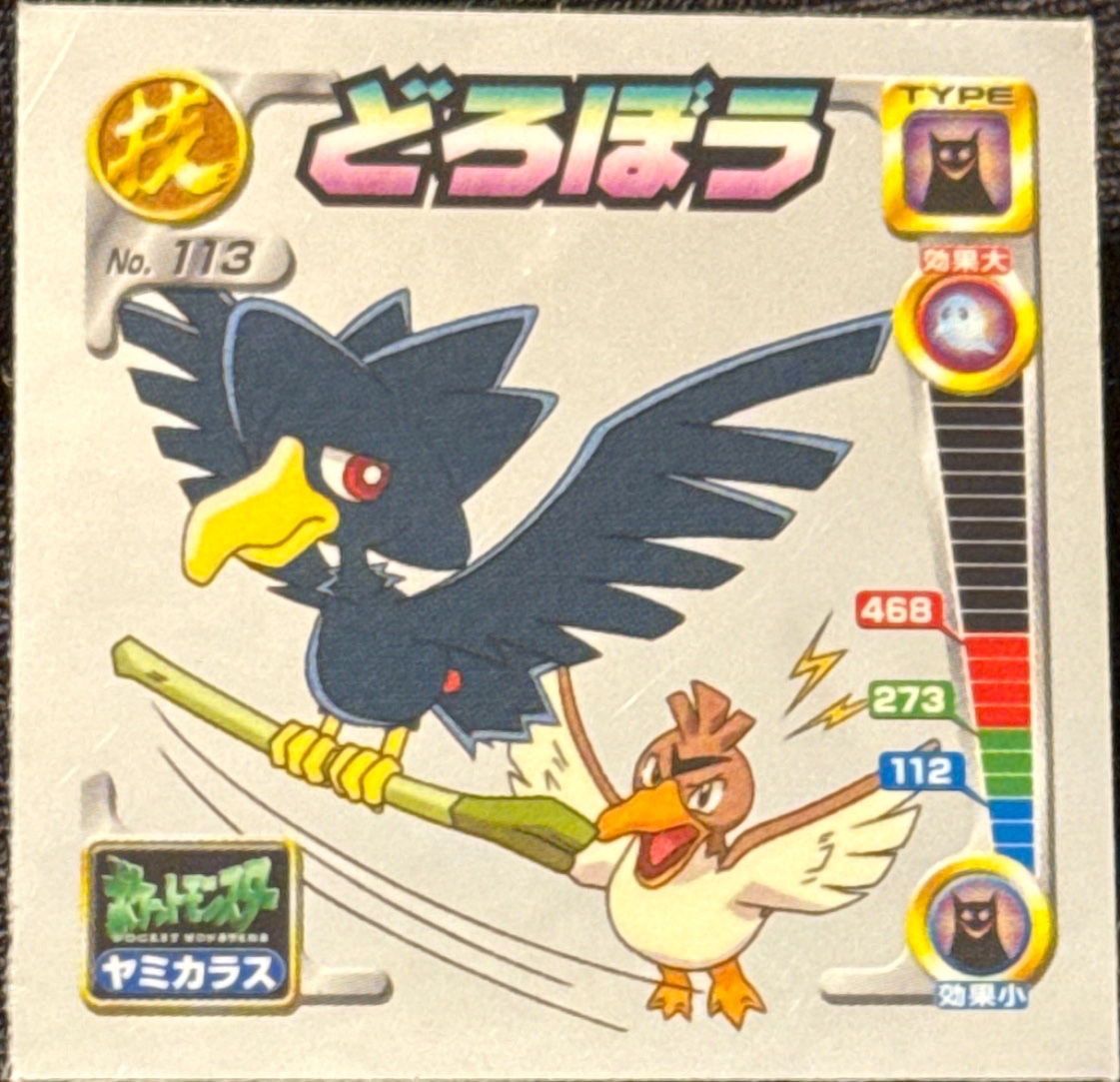 Murkrow Thief sticker #113, Pokémon Amada Attack Set 2 Stickers Checklist (2001), front