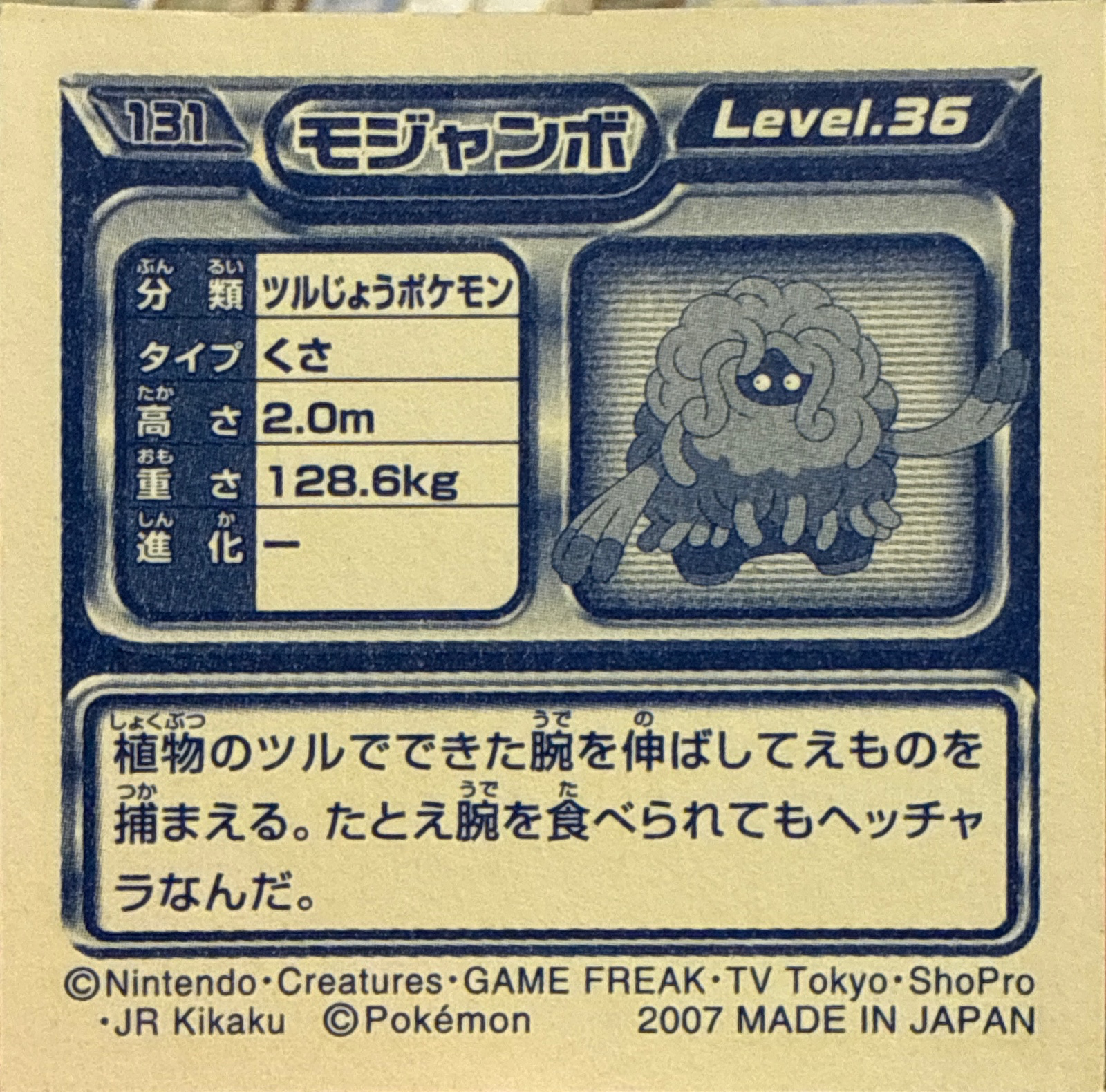 Tangrowth sticker #131, Pokémon Ensky DP Retsuden 2 Stickers Checklist (2007), Non-holo, back
