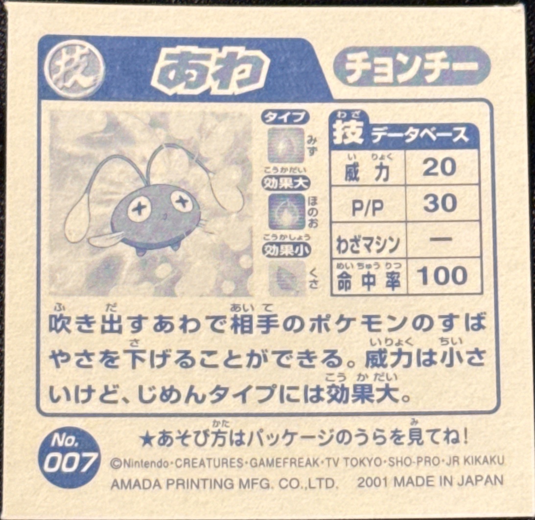 Chinchou Bubble sticker #007, Pokémon Amada Attack Set 2 Stickers Checklist (2001), back