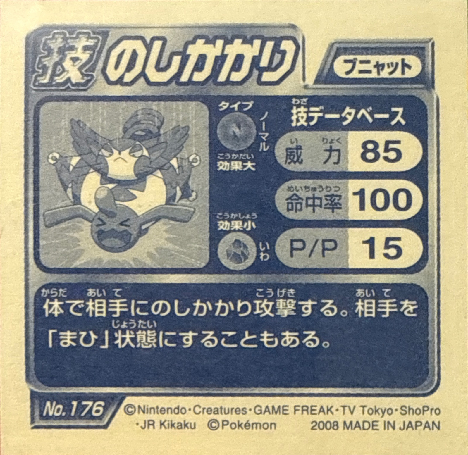 Purugly sticker #176, Pokémon Ensky DP DX Waza 4 Stickers Checklist (2008), back