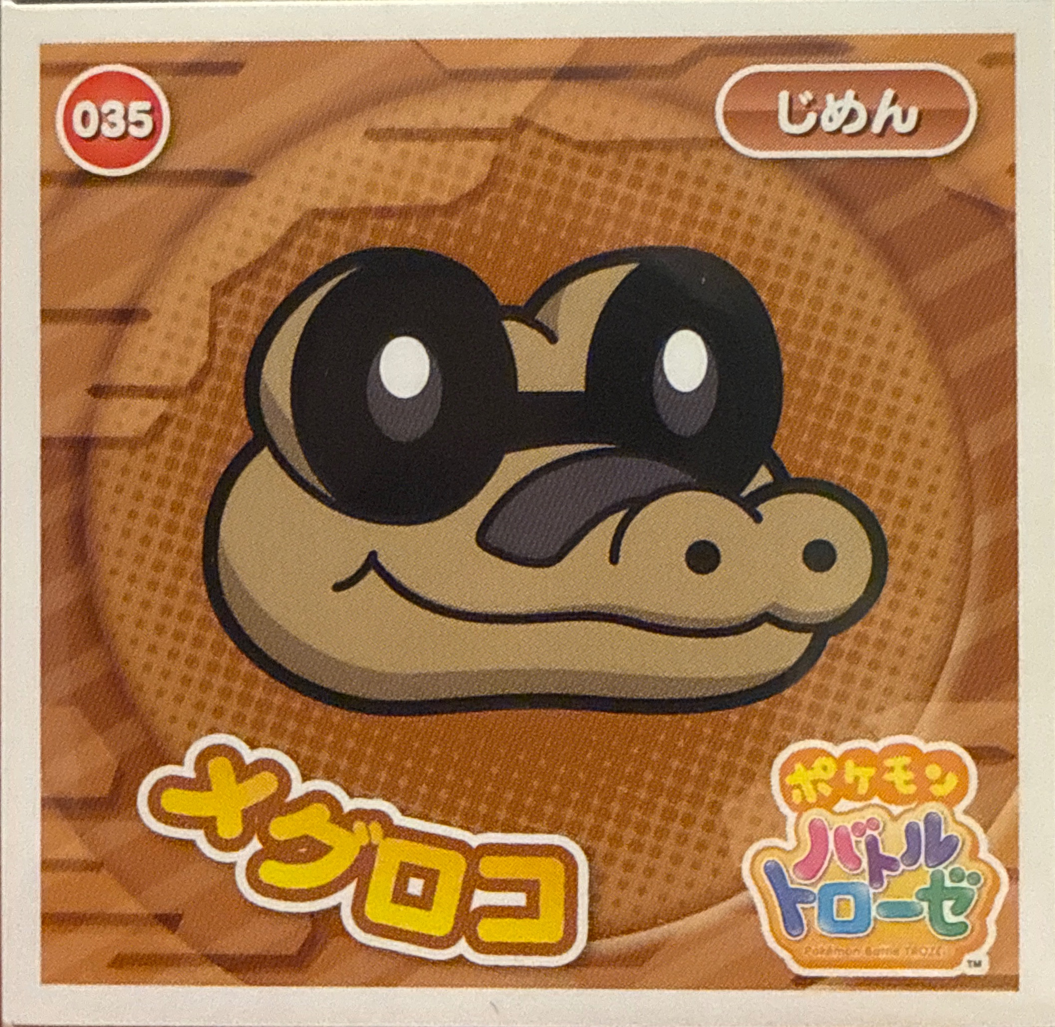 Sandile sticker #035, Pokémon Ensky Battle Trozei 1 Stickers Checklist, front