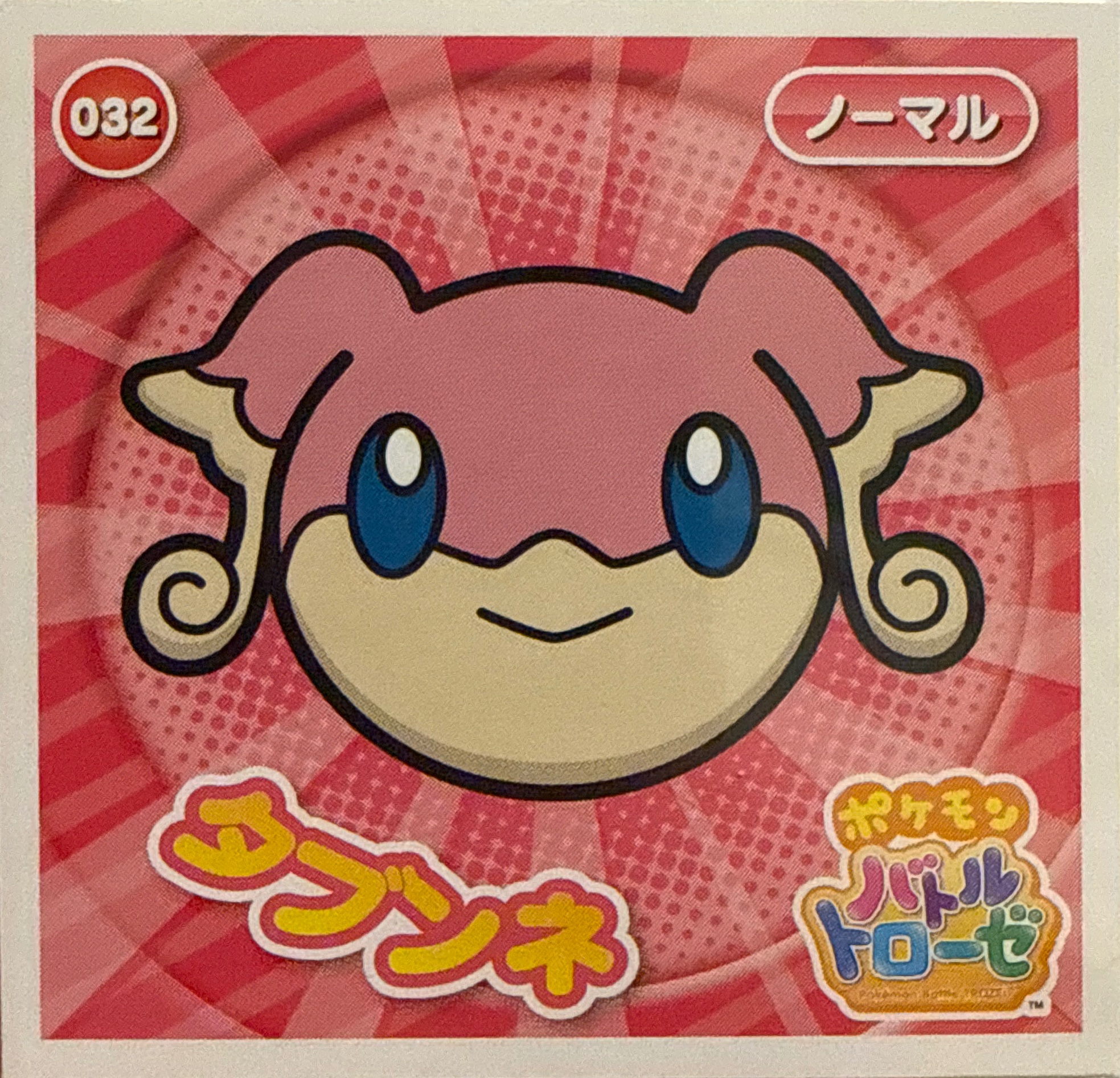 Audino sticker #032, Pokémon Ensky Battle Trozei 1 Stickers Checklist, front