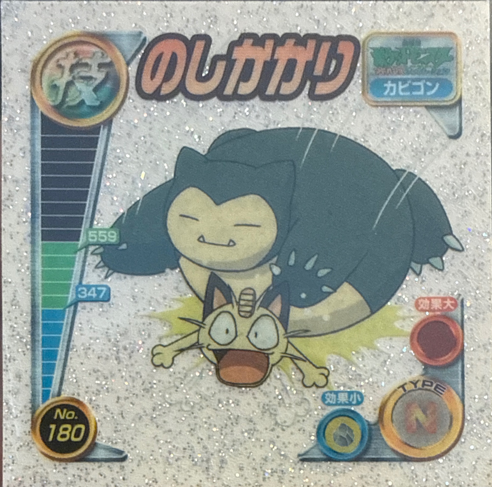 Snorlax Body Slam sticker #180, Pokémon Amada ADV DX Waza 3 Stickers Checklist (2005), front